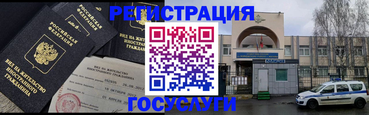 временная регистрация 2025 в Зернограде